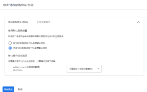 谷歌广告投放前准备工作，小白如何快速上手插图9