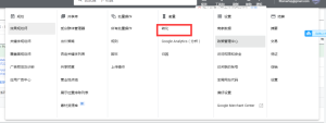 谷歌广告投放前准备工作，小白如何快速上手插图7
