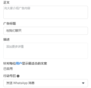 WhatsApp广告是什么？如何搭建WhatsApp广告？如何通过WhatsApp广告开发客户？插图7