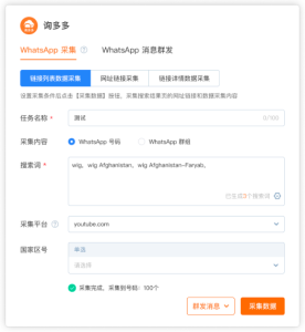 whatsapp批量获客工具