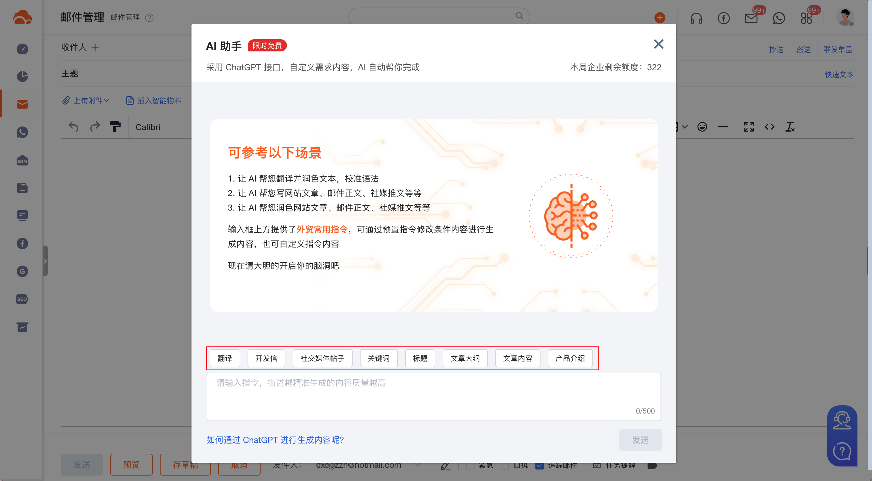询盘云集成的ChatGPT 功能使用指南插图1