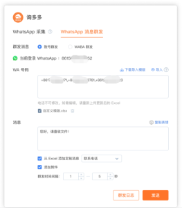 WhatApp批量获客神器插图2