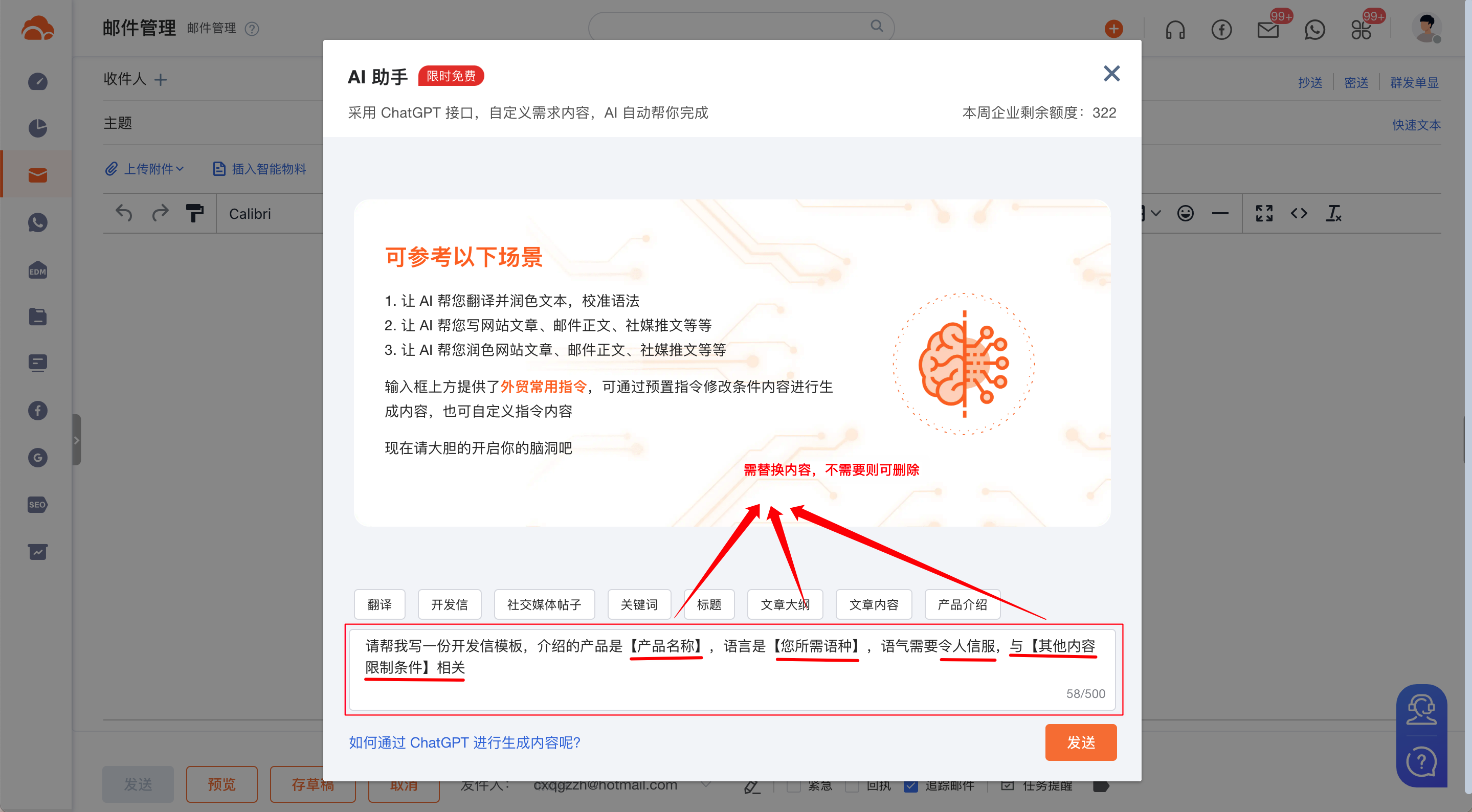 询盘云集成的ChatGPT 功能使用指南插图2