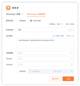 WhatApp批量获客神器插图3