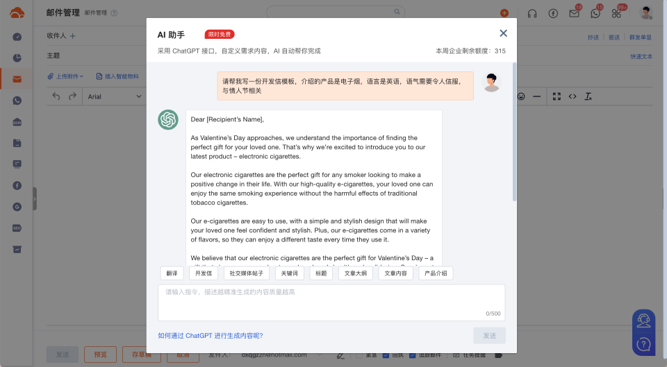 询盘云集成的ChatGPT 功能使用指南插图3