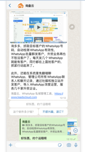 WhatApp批量获客神器插图4