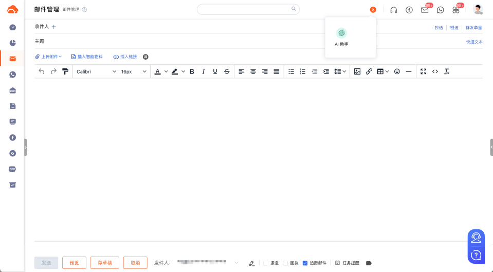 询盘云集成的ChatGPT 功能使用指南插图 询盘云集成的ChatGPT 功能使用指南插图